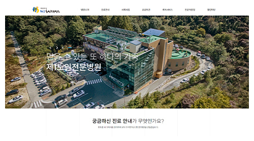 대전시립 제1노인전문병원 반응형 웹 페이지 제작||http://djnoin.iiumns.c